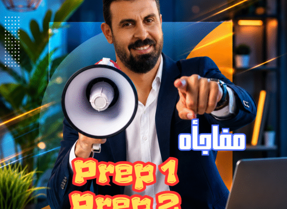 مفاجأه_20260517_112834_0000