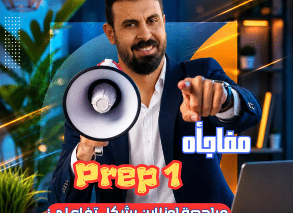مفاجأه_20260519_101128_0000
